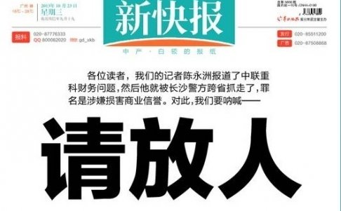 The New Express has published a rare front-page plea for the release of journalist Chen Yongzhou held by police