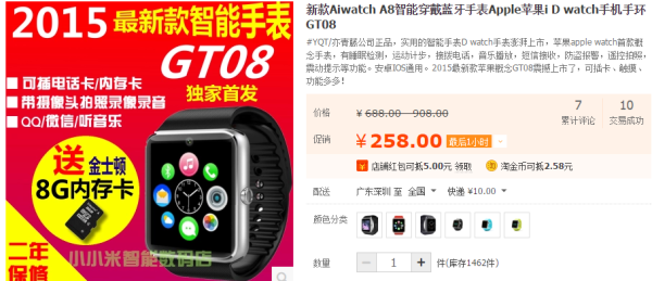 Apple Watch copy Taobao