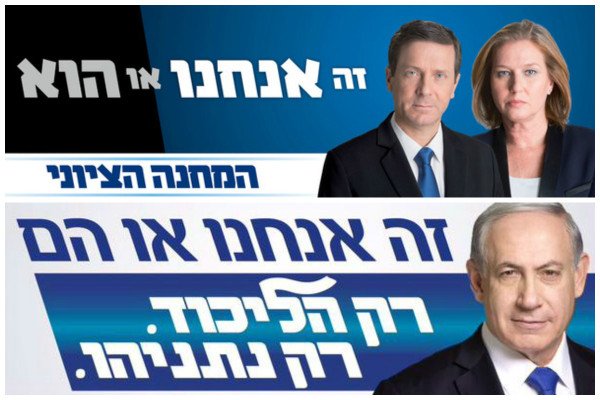 Israel elections results 2015