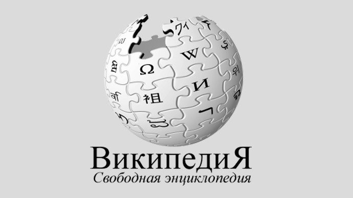 Russia to develop alternative Wikipedia - BelleNews.com